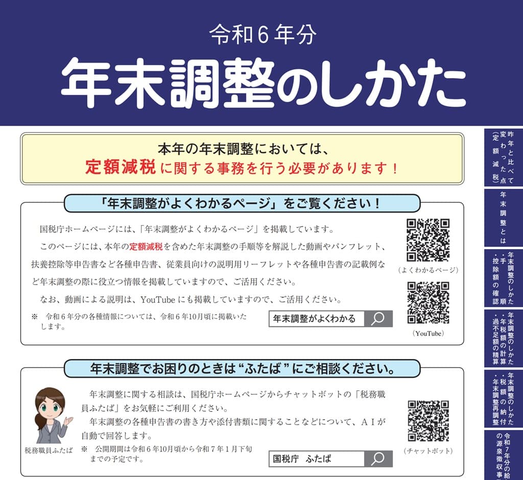 令和6年分-年末調整のしかた-表紙の一部