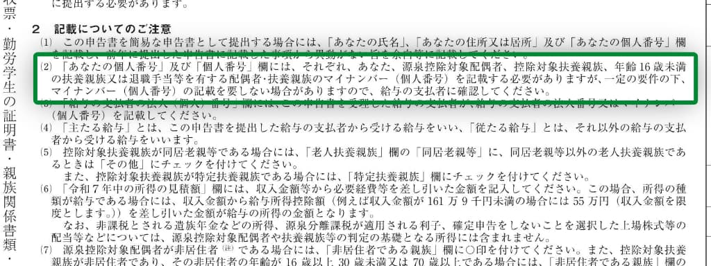 令和7年分-給与所得者の扶養控除等（異動）申告書の裏面