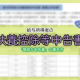 令和7年分-給与所得者の扶養控除等（異動）申告書の記載例（簡易な申告書）