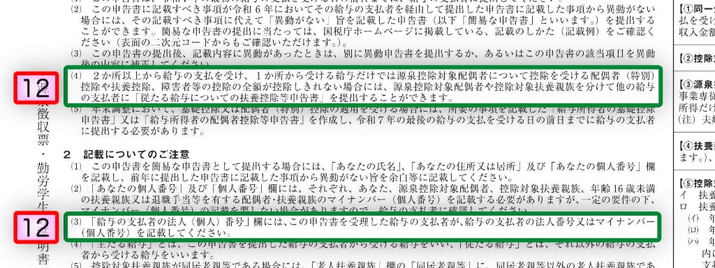 令和7年分-給与所得者の扶養控除等（異動）申告書の書き方-14