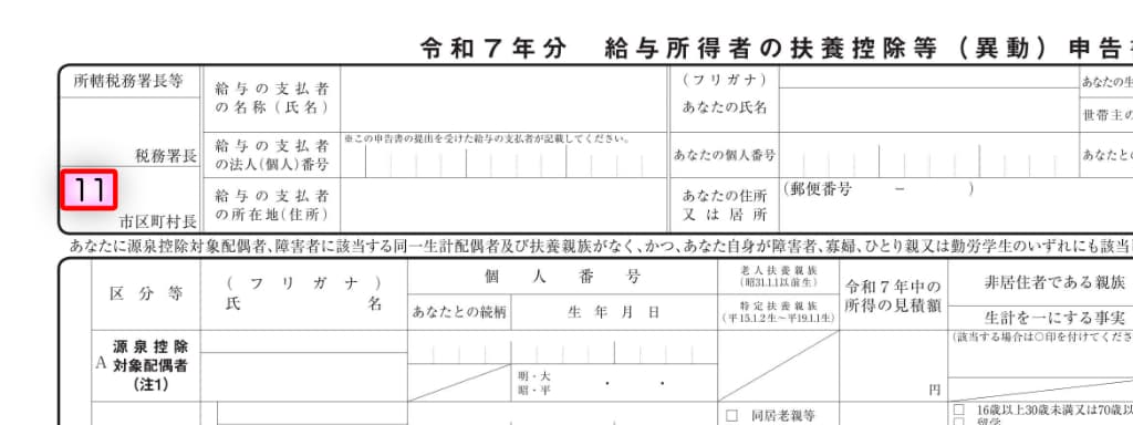 令和7年分-給与所得者の扶養控除等（異動）申告書の書き方-15