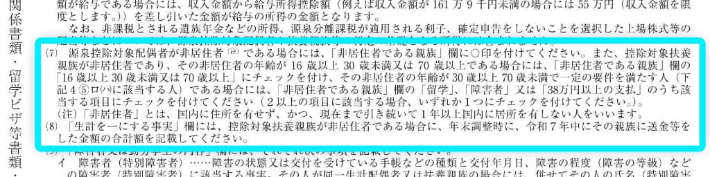 令和7年分-給与所得者の扶養控除等（異動）申告書の書き方-27