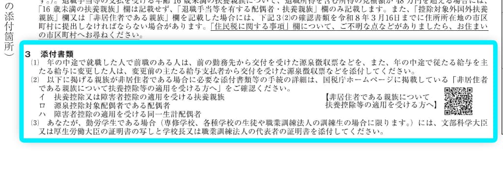 令和7年分-給与所得者の扶養控除等（異動）申告書の書き方-28