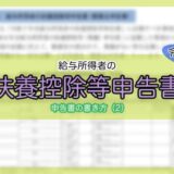 令和7年分-給与所得者の扶養控除等（異動）申告書の書き方