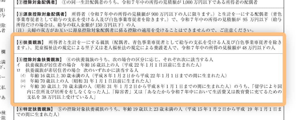 令和7年分-給与所得者の扶養控除等（異動）申告書の書き方-32