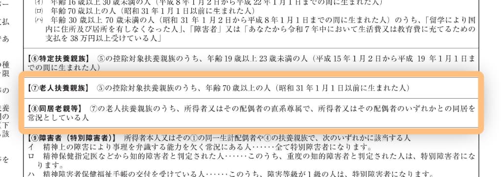 令和7年分-給与所得者の扶養控除等（異動）申告書の書き方-34