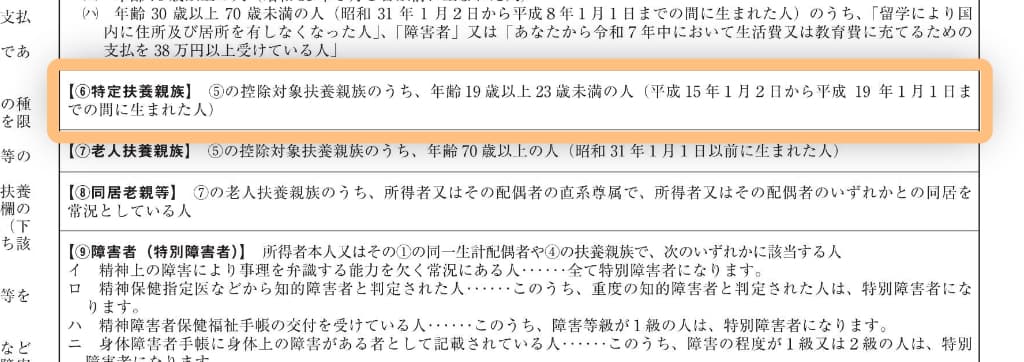 令和7年分-給与所得者の扶養控除等（異動）申告書の書き方-35