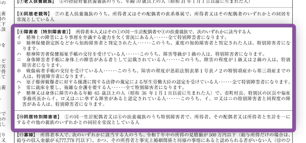 令和7年分-給与所得者の扶養控除等（異動）申告書の書き方-42