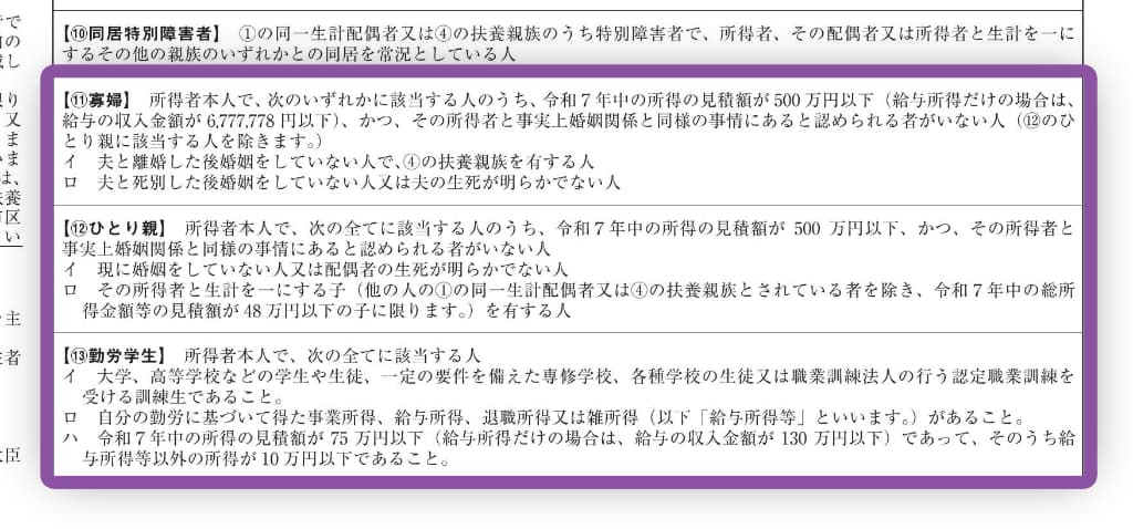 令和7年分-給与所得者の扶養控除等（異動）申告書の書き方-43