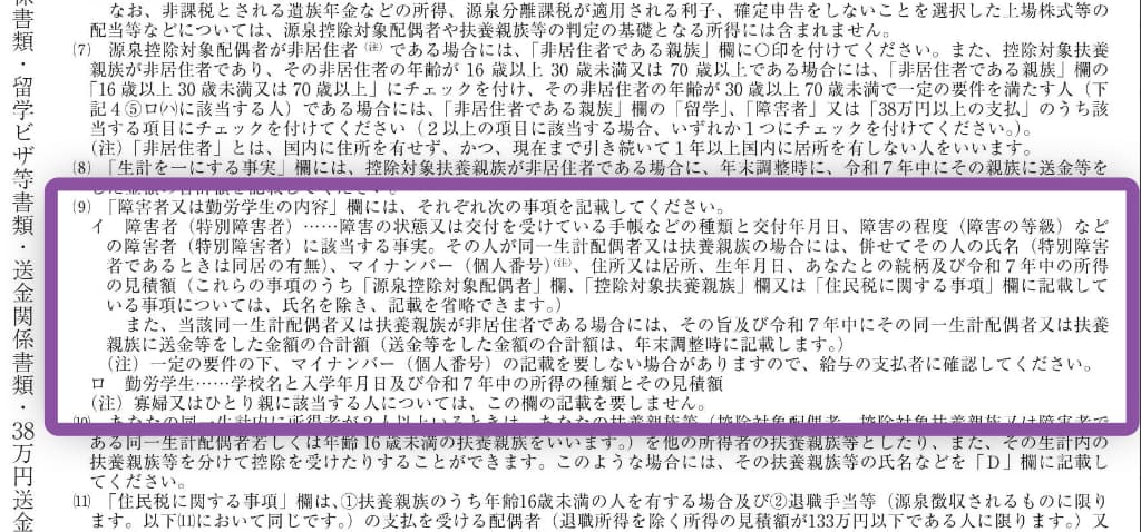 令和7年分-給与所得者の扶養控除等（異動）申告書の書き方-44