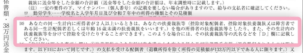 令和7年分-給与所得者の扶養控除等（異動）申告書の書き方-47