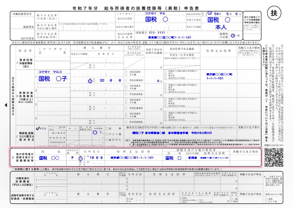 令和7年分-給与所得者の扶養控除等（異動）申告書の書き方-48