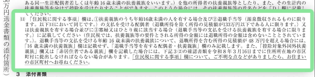 令和7年分-給与所得者の扶養控除等（異動）申告書の書き方-50