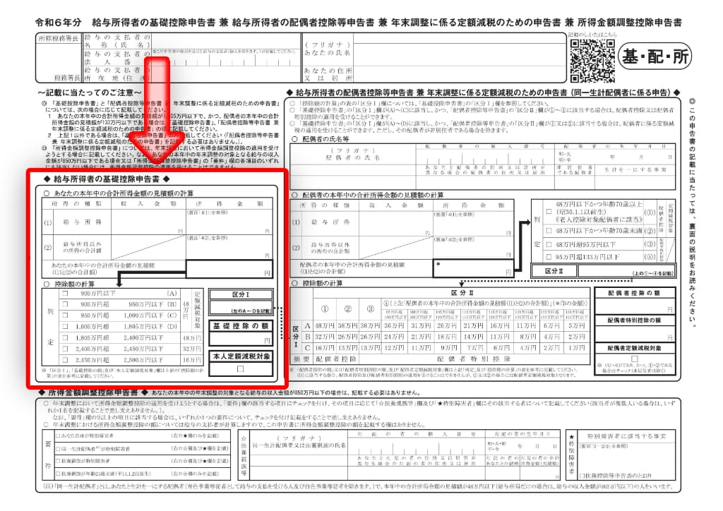 令和6年分-基礎控除申告書の書き方-12