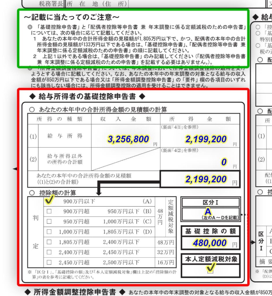 【令和6年分】基礎控除申告書の書き方 税理士かわべのblog