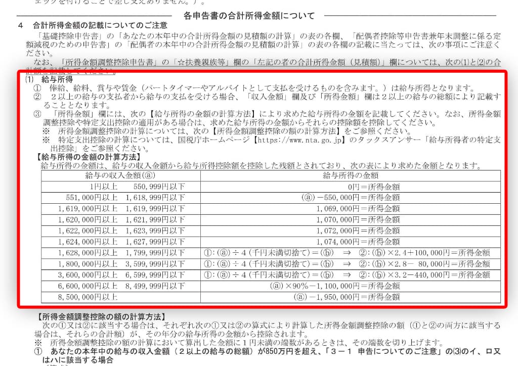 令和6年分-基礎控除申告書の書き方-14