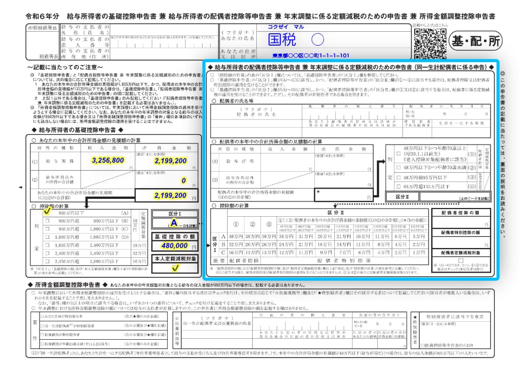 令和6年分-配偶者控除等申告書の書き方-11