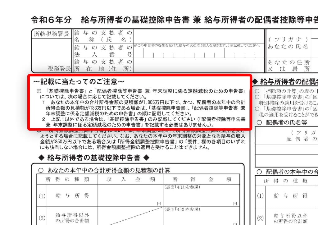 令和6年分-配偶者控除等申告書の書き方-12