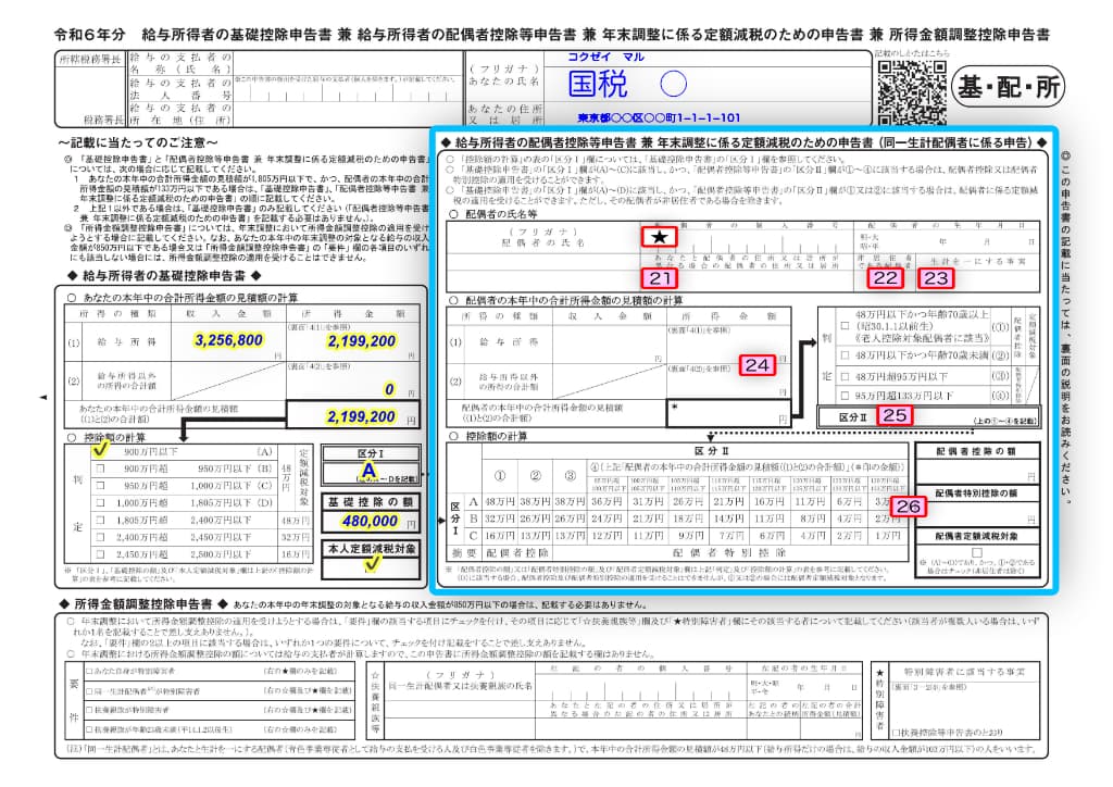 令和6年分-配偶者控除等申告書の書き方-13