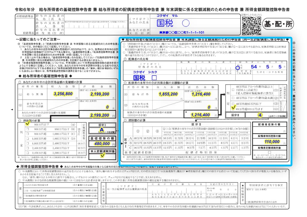 令和6年分-配偶者控除等申告書の書き方-15