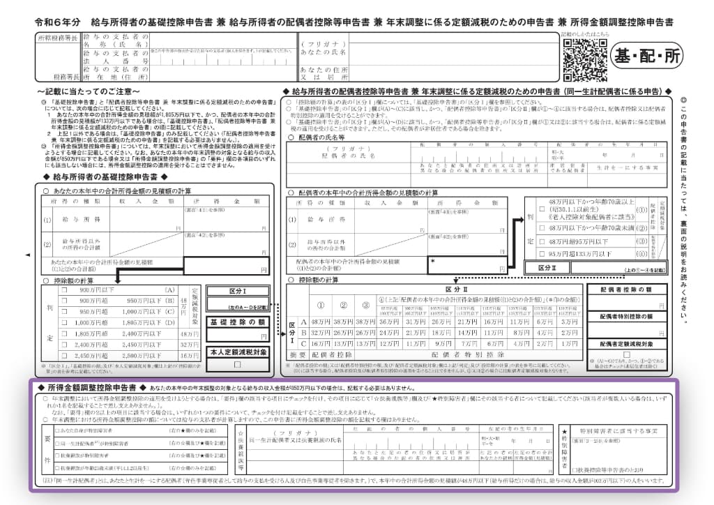 令和6年分-所得金額調整控除申告書の書き方-11