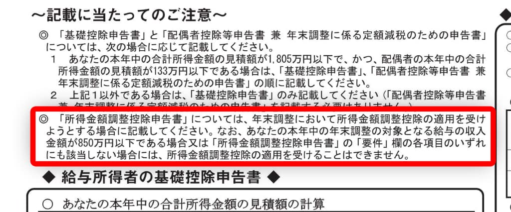 令和6年分-所得金額調整控除申告書の書き方-13