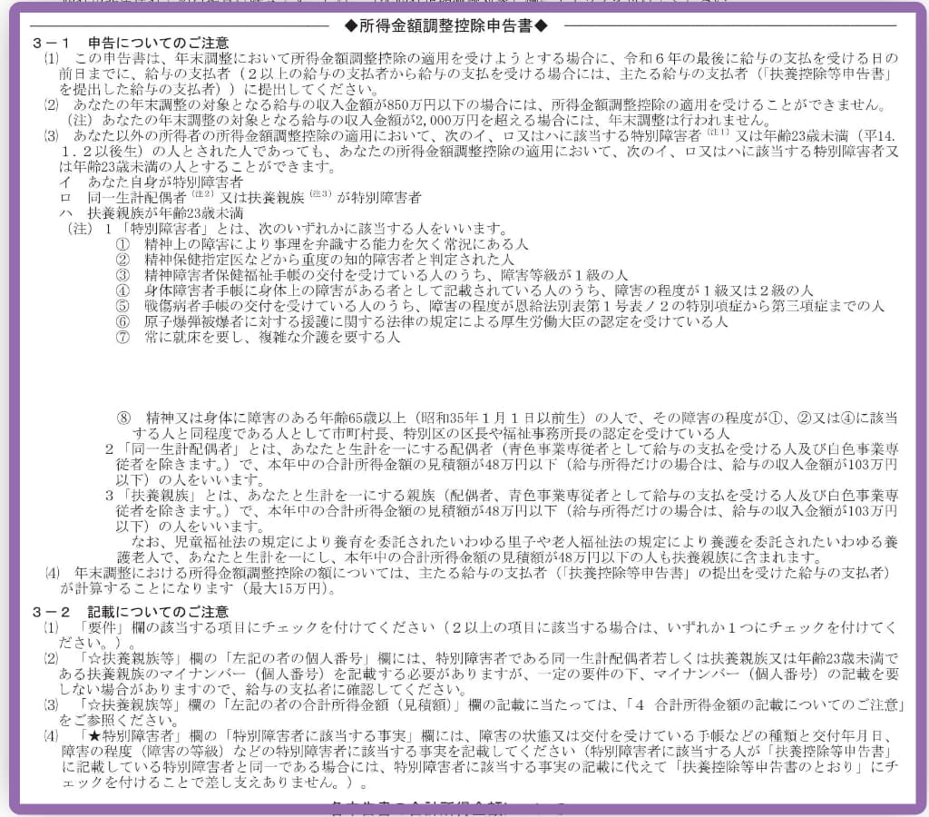 令和6年分-所得金額調整控除申告書の書き方-14