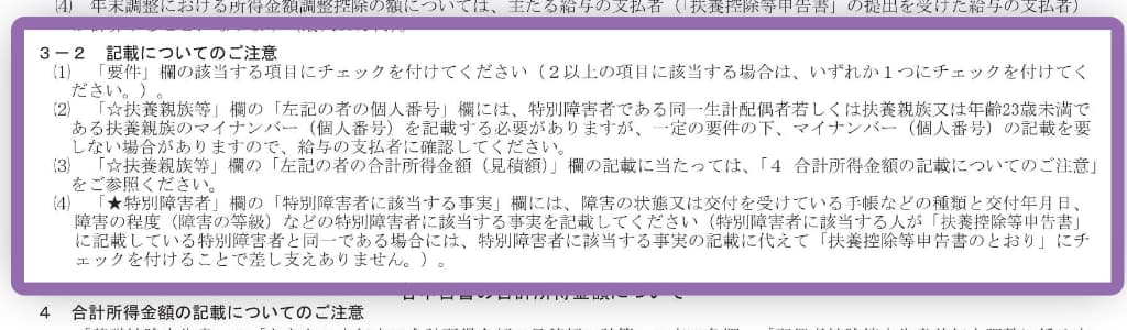 令和6年分-所得金額調整控除申告書の書き方-16