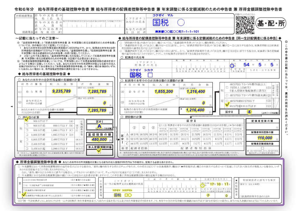 令和6年分-所得金額調整控除申告書の書き方-17