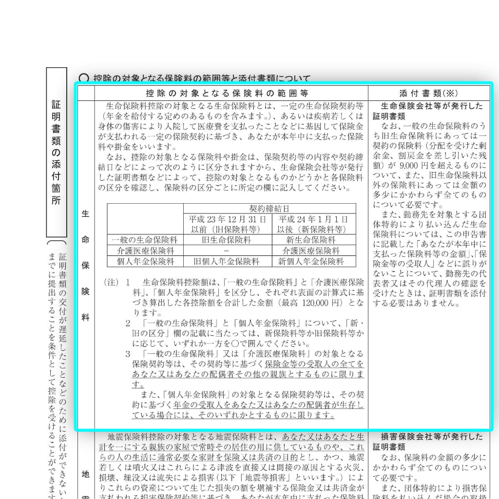 令和6年分-保険料控除申告書の書き方-14