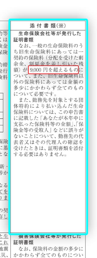 令和6年分-保険料控除申告書の書き方-16