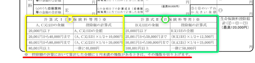 令和6年分-保険料控除申告書の書き方-24-2