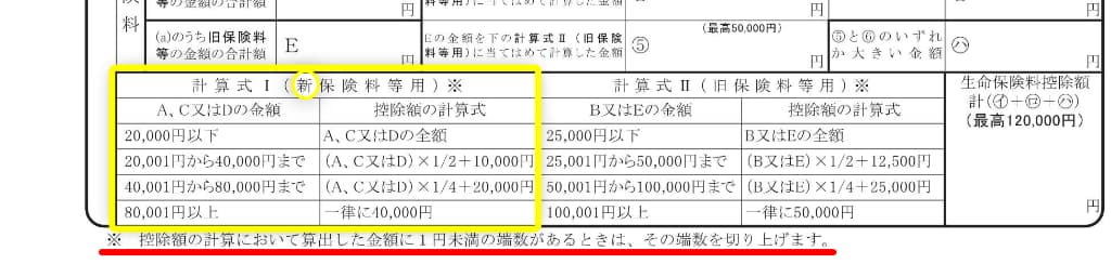 令和6年分-保険料控除申告書の書き方-33