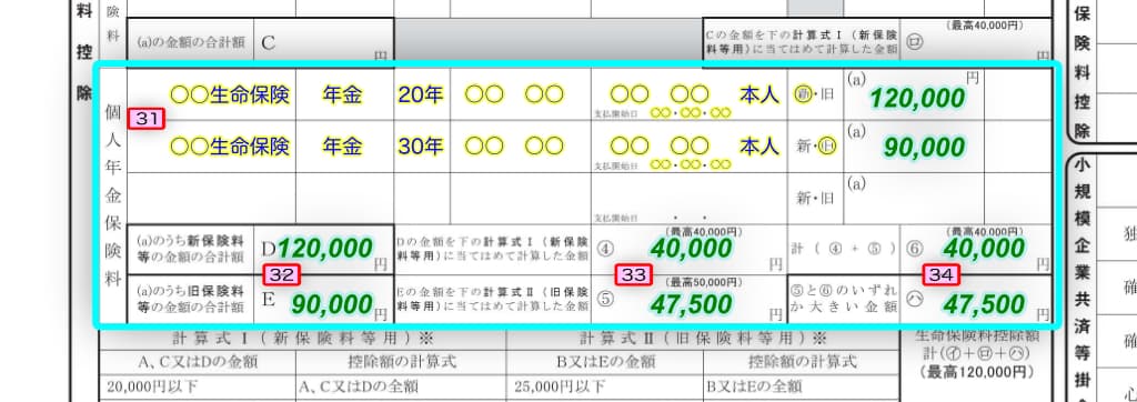 令和6年分-保険料控除申告書の書き方-42