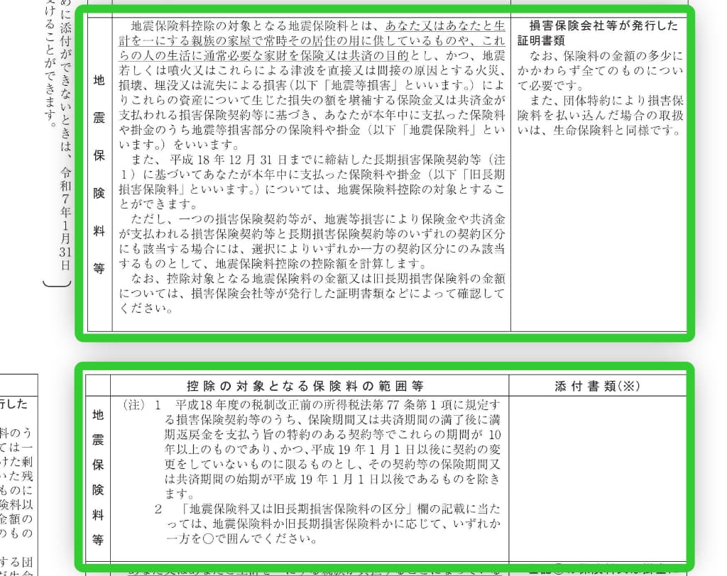 令和6年分-保険料控除申告書の書き方-62