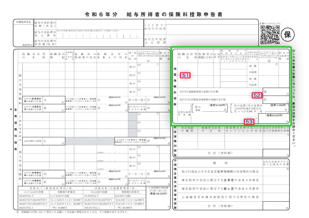 令和6年分-保険料控除申告書の書き方-63