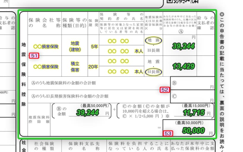 令和6年分-保険料控除申告書の書き方-64