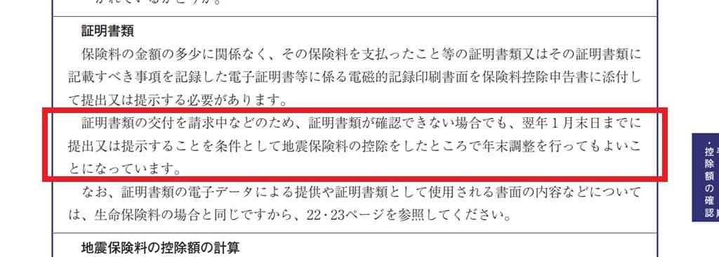 令和6年分-控除証明書が間に合わない場合-12