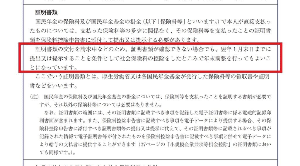 令和6年分-控除証明書が間に合わない場合-13