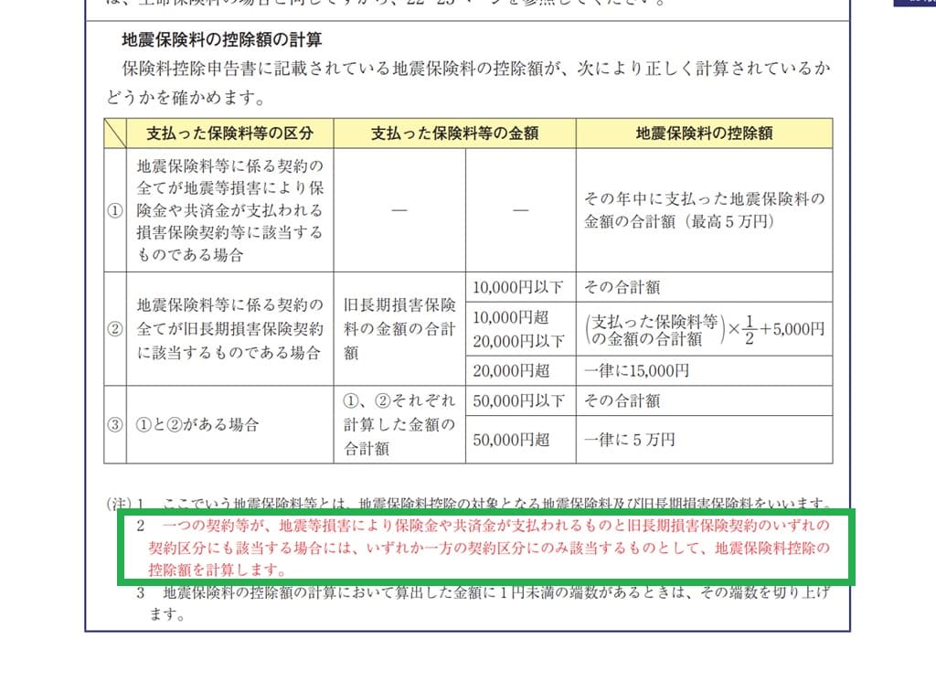 令和6年分-控除証明書が間に合わない場合-14