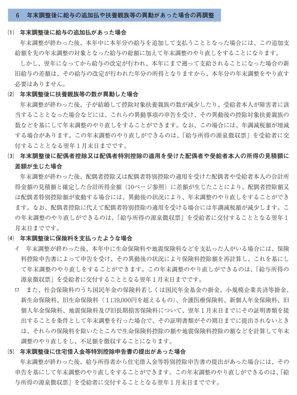 令和6年分-控除証明書が間に合わない場合-15