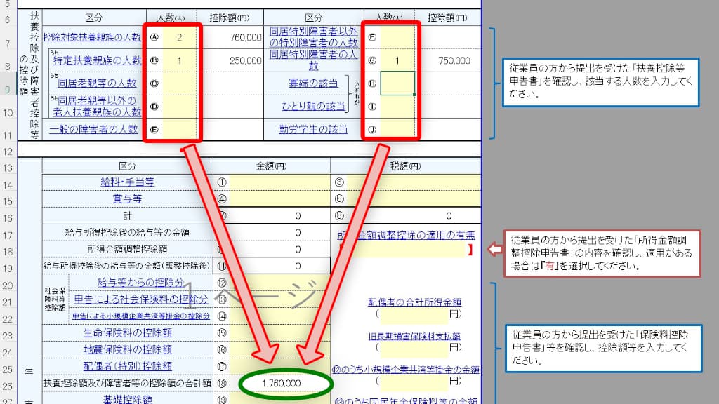 令和6年用-年末調整計算シート-12