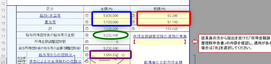 令和6年用-年末調整計算シート-13