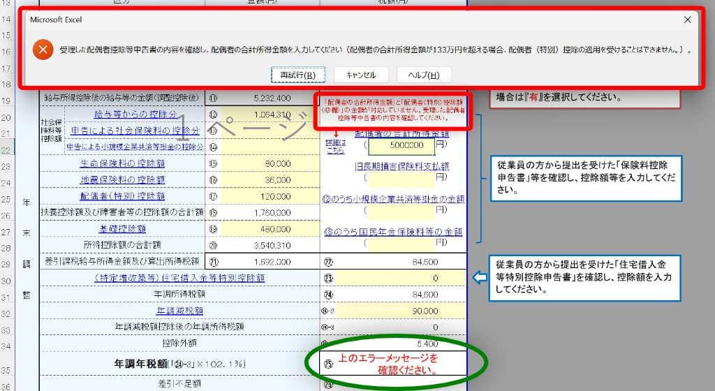 令和6年用-年末調整計算シート-15