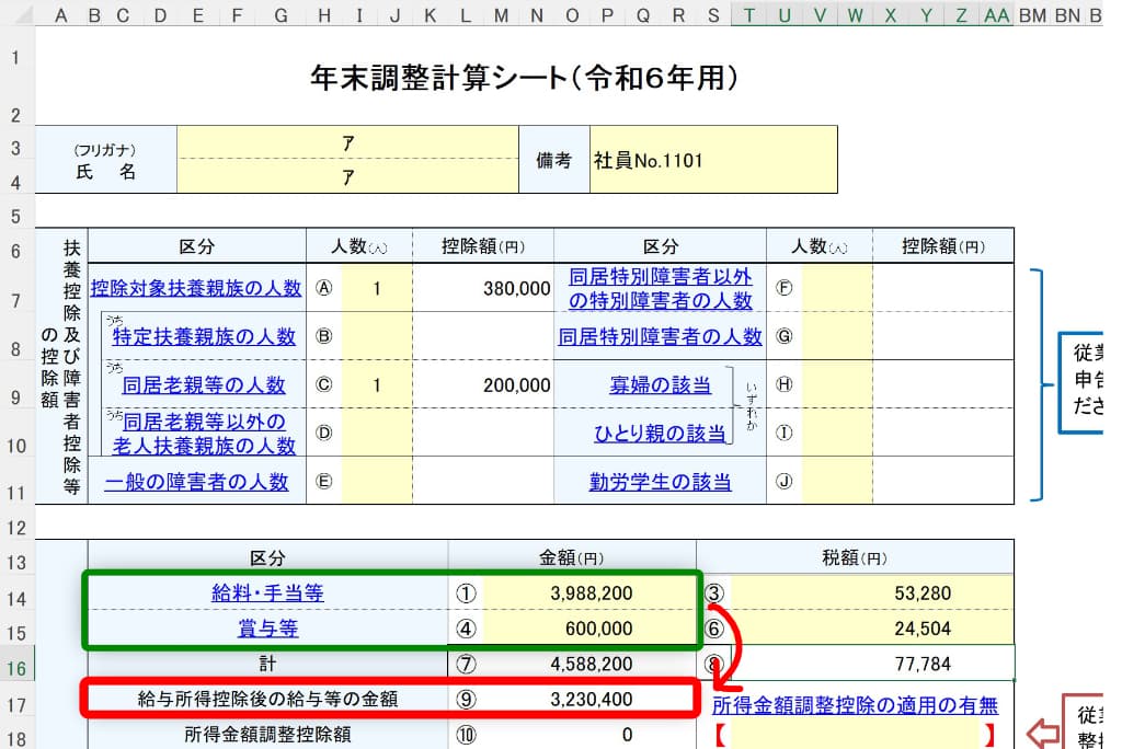 令和6年分-給与所得の金額の計算（660万円以上）