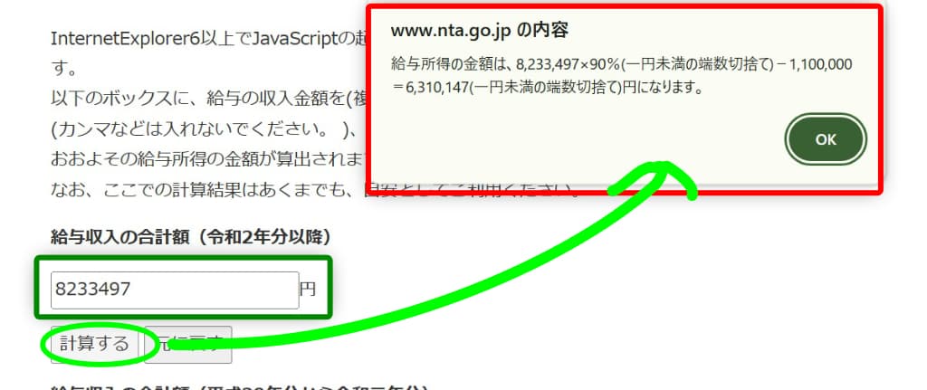 令和6年分-給与所得の金額の計算（660万円以上）