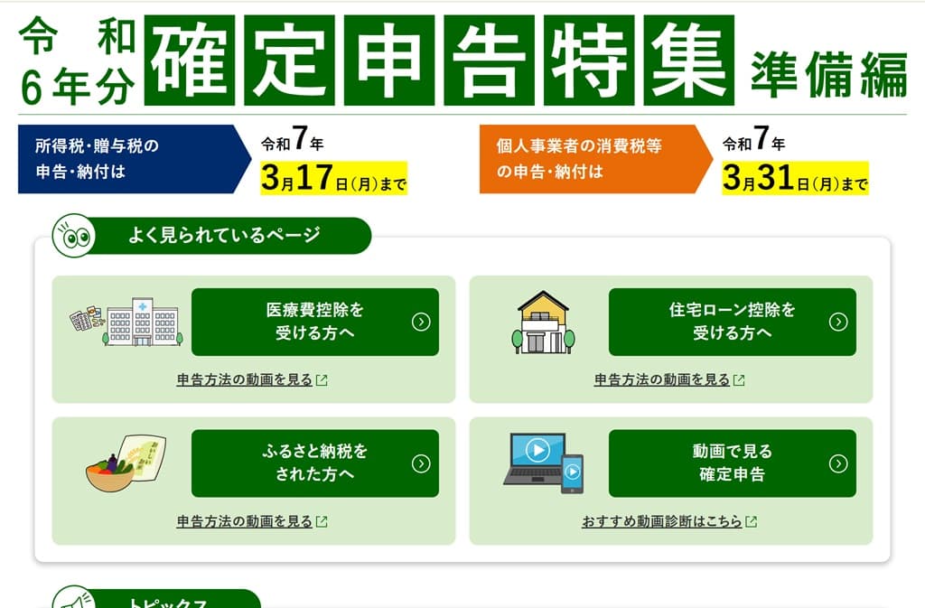 令和6年分-確定申告特集（準備編）