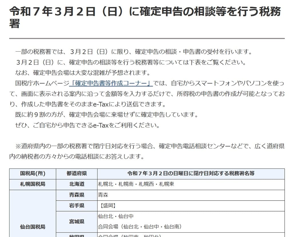 令和7年3月2日（日）-確定申告の相談等