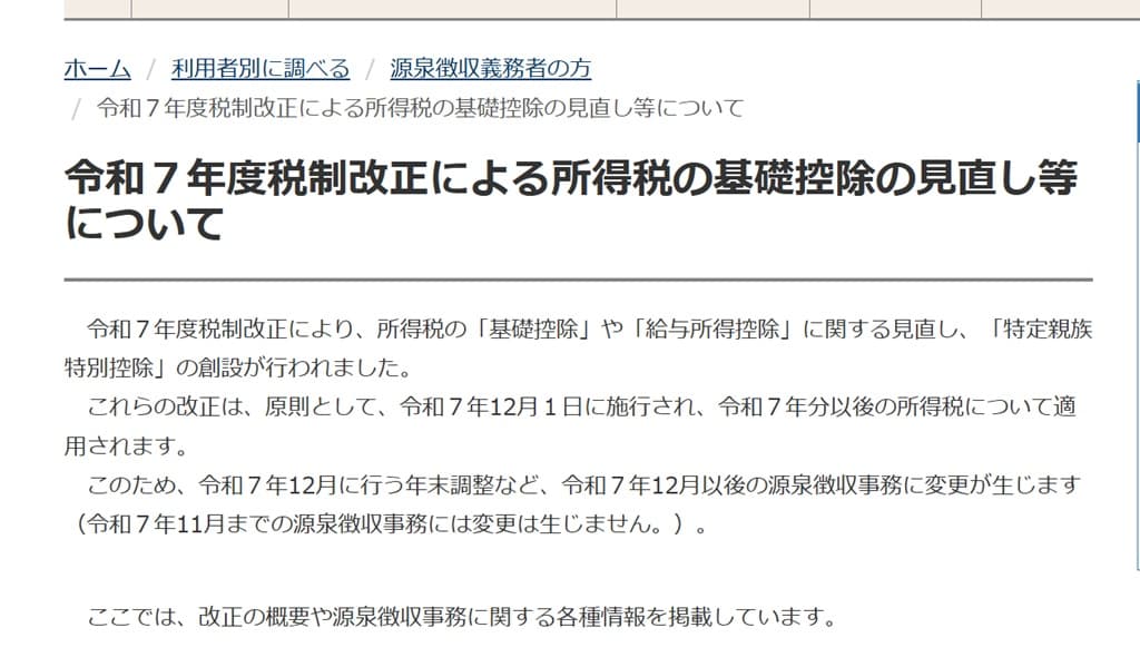 令和7年度-税制改正による所得税の基礎控除の見直し等について