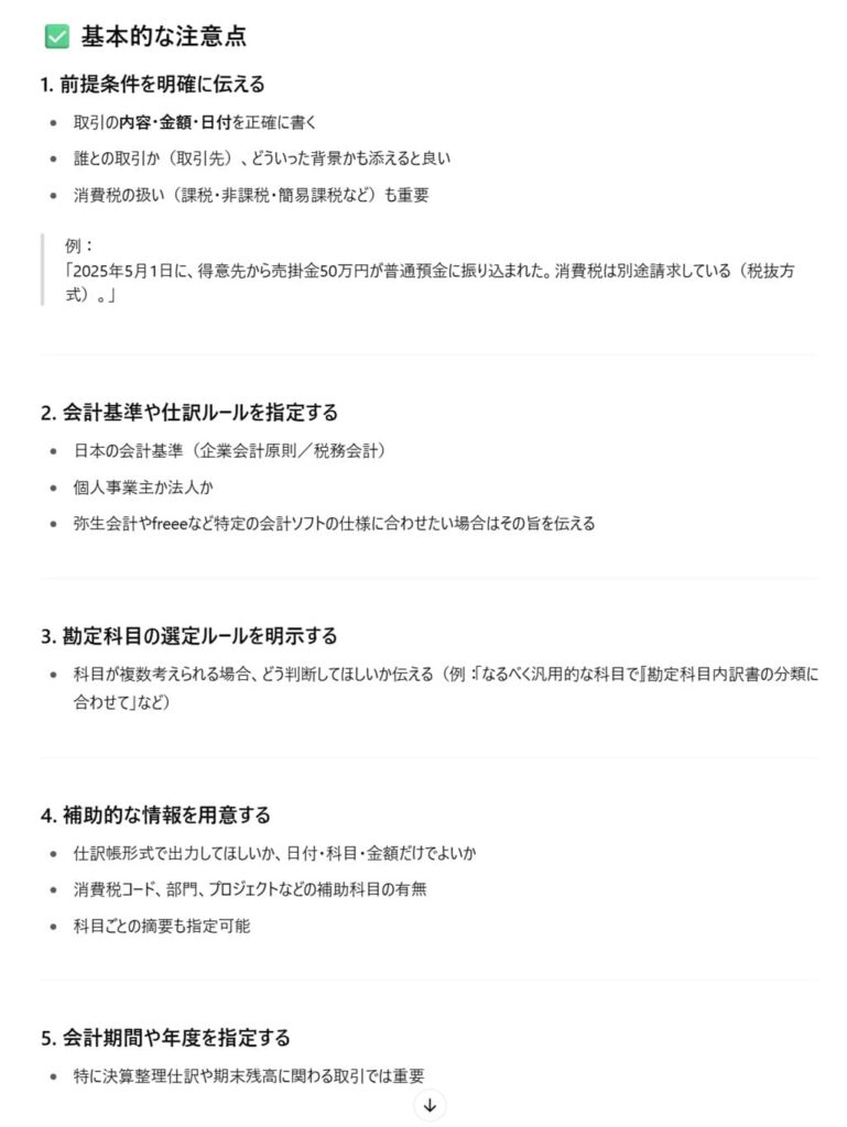 202506-ChatGPT-仕訳依頼の注意点